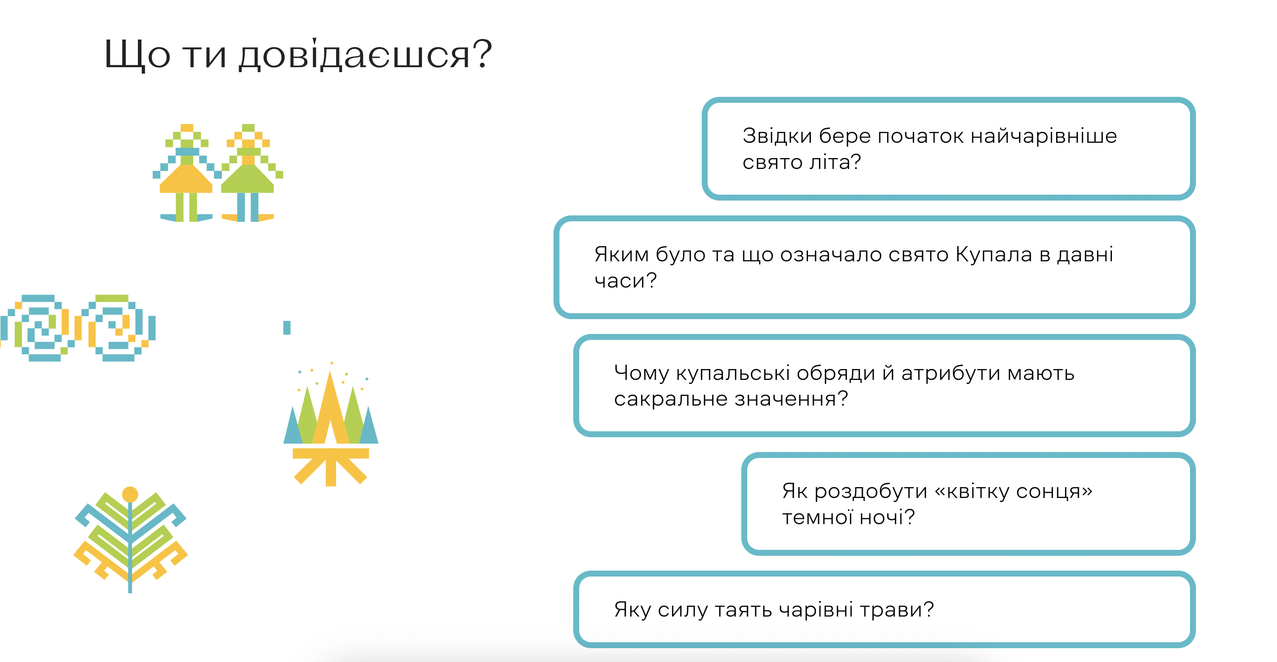 На EdEra вийшов курс про історію свята Купала та українські традиції літнього періоду