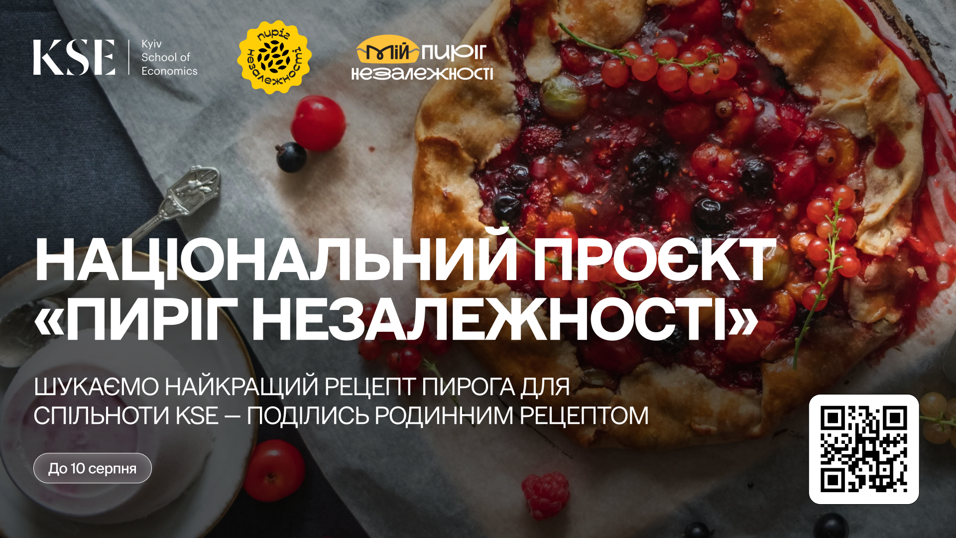 KSE збирає родинні рецепти й історії спільноти у межах проєкту «Пиріг Незалежності»