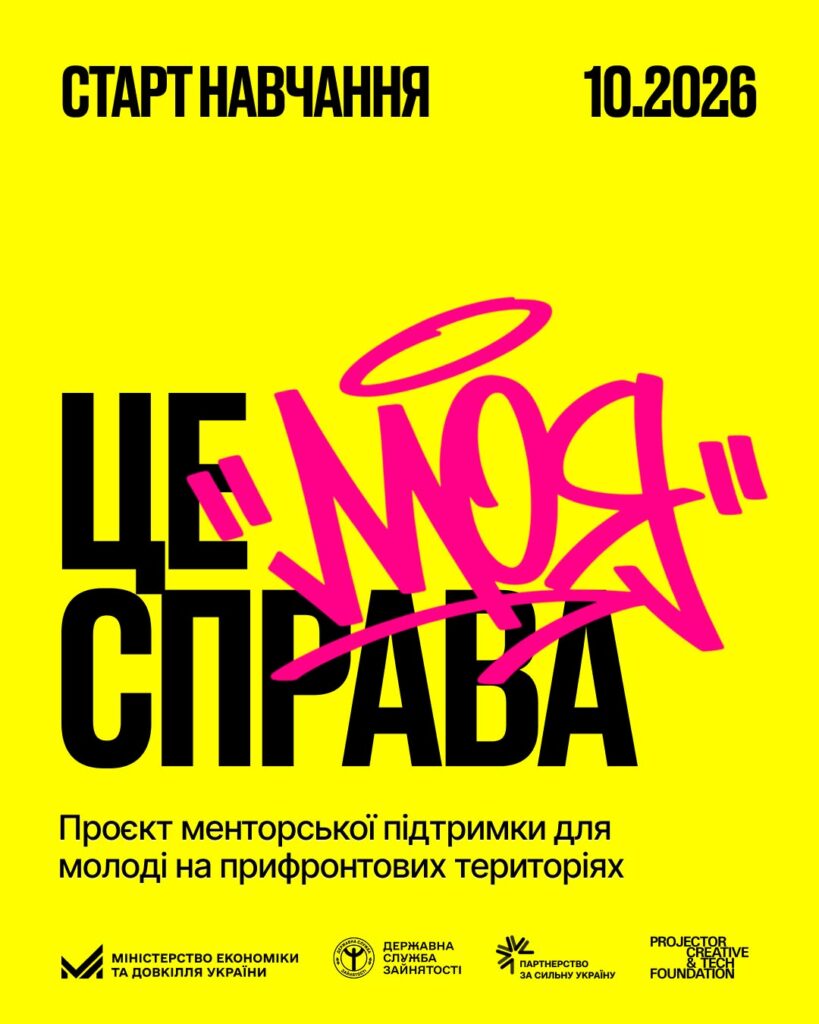 Програма «Це моя справа»