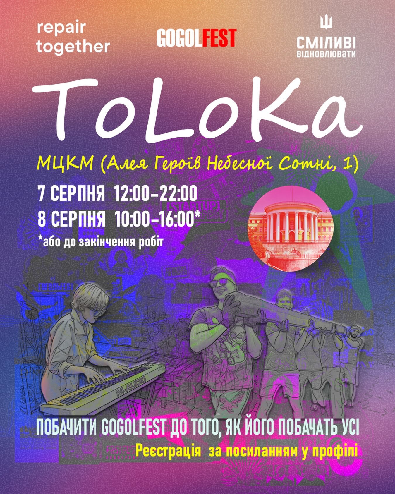 GogolFest кличе на толоку до МЦКМ, щоб підготувати простір до фестивалю