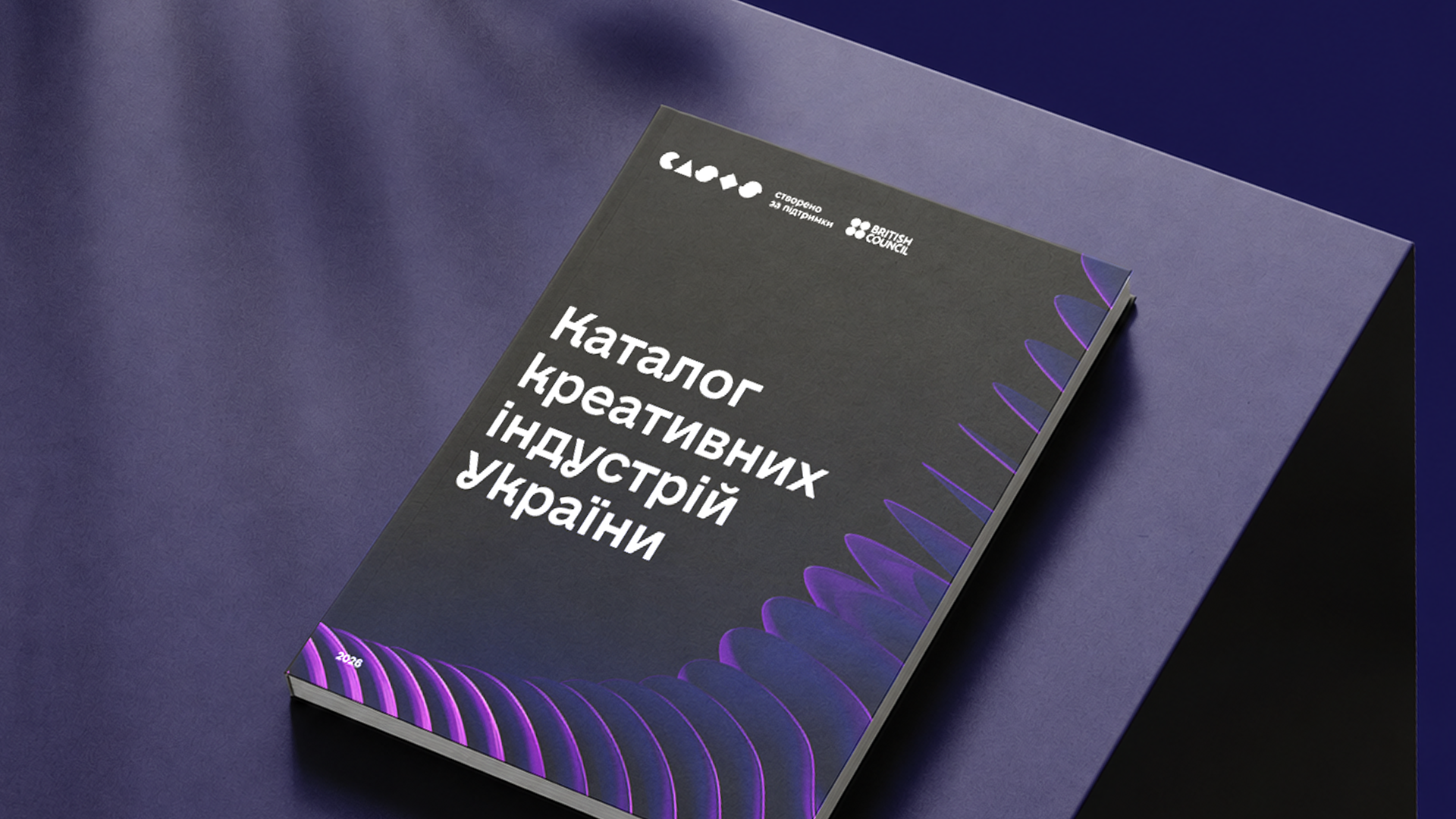 Обкладинка каталогу креативних індустрій України від CASES