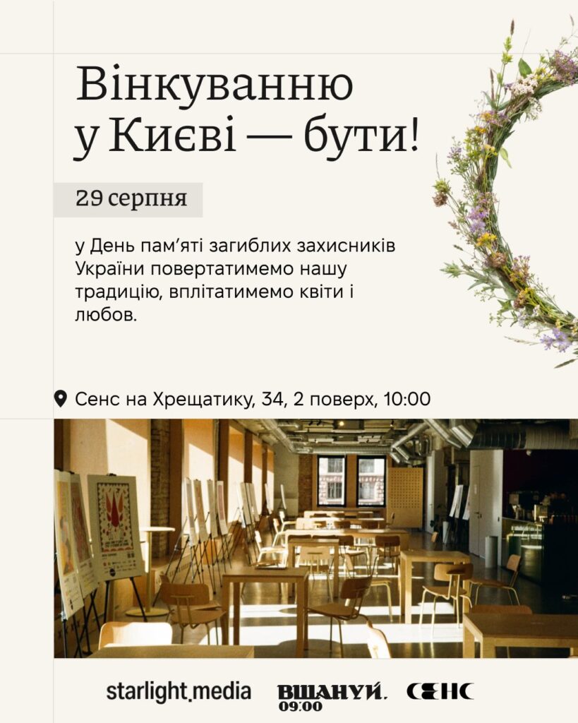 Вінкування