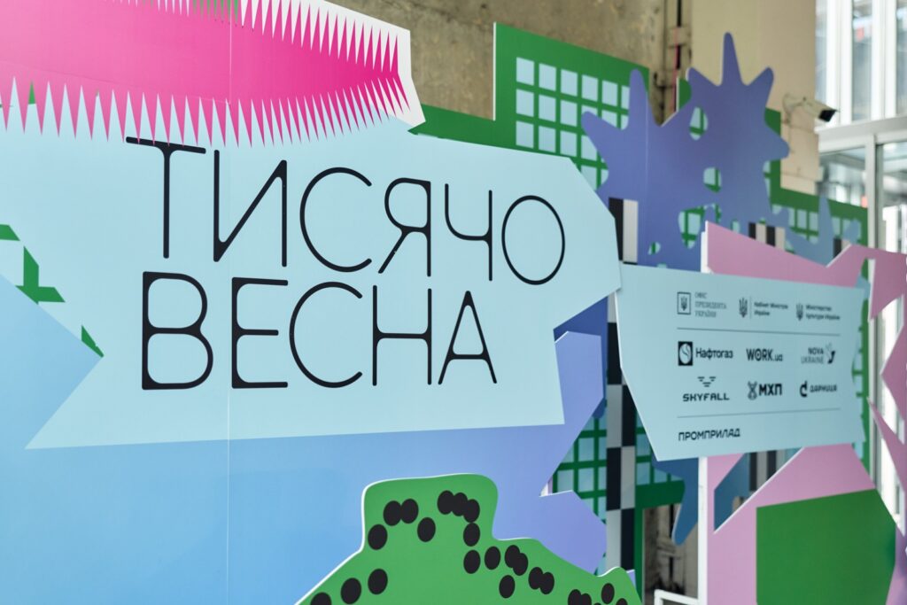 «Тисячовесна-2026»