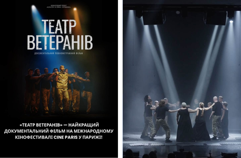 Театр Ветеранів фільм