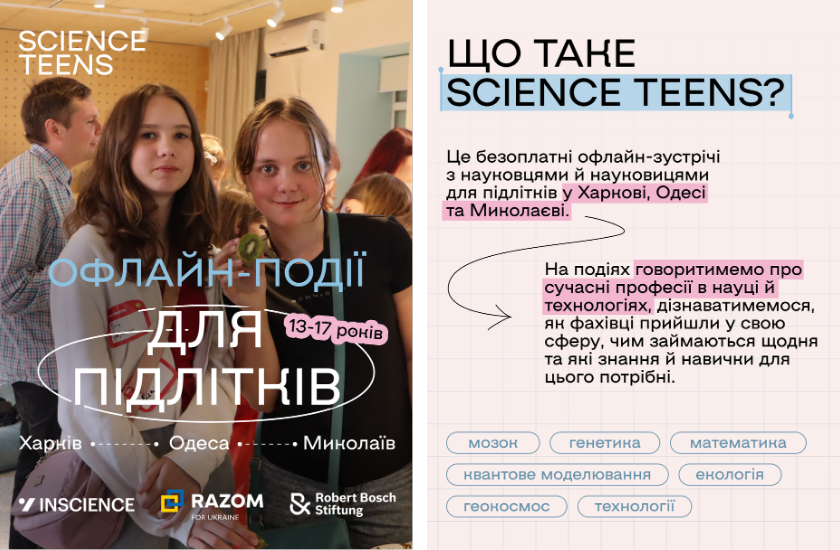 Science Teens від INSCIENCE