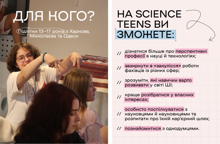 Science Teens від INSCIENCE